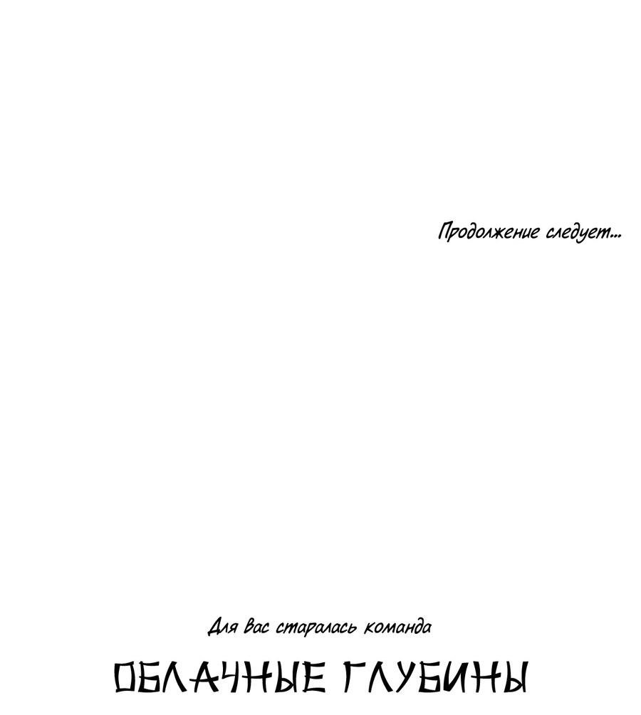 Манга Да здравствует ночь - Глава 17 Страница 74