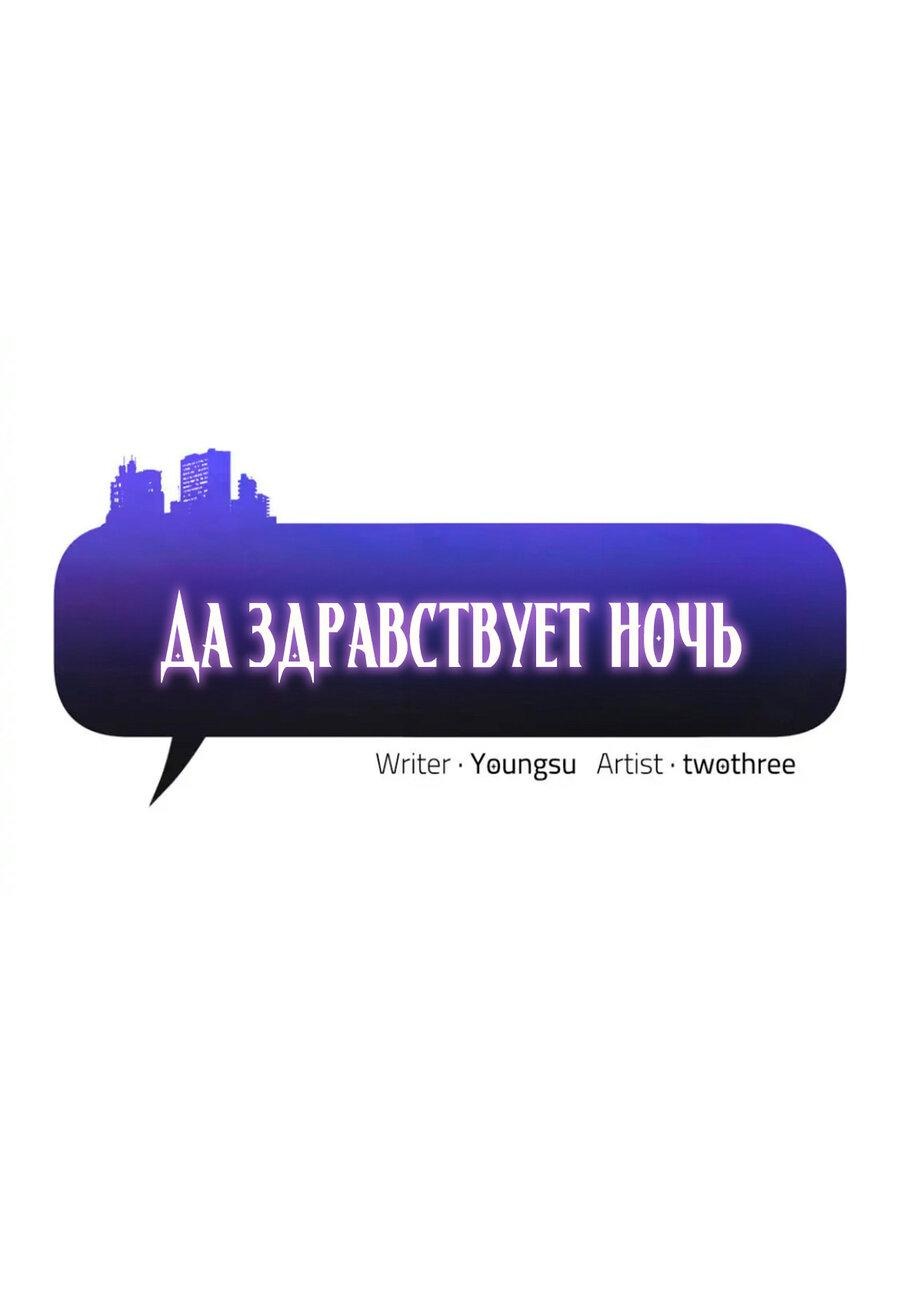 Манга Да здравствует ночь - Глава 17 Страница 1