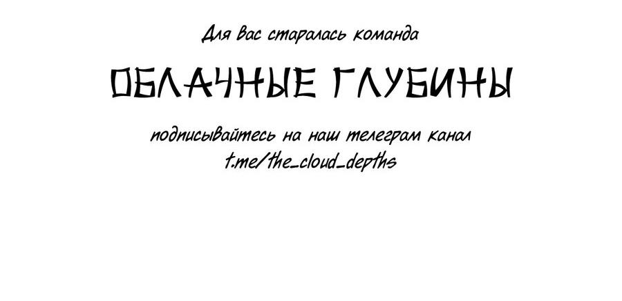 Манга Да здравствует ночь - Глава 8 Страница 65