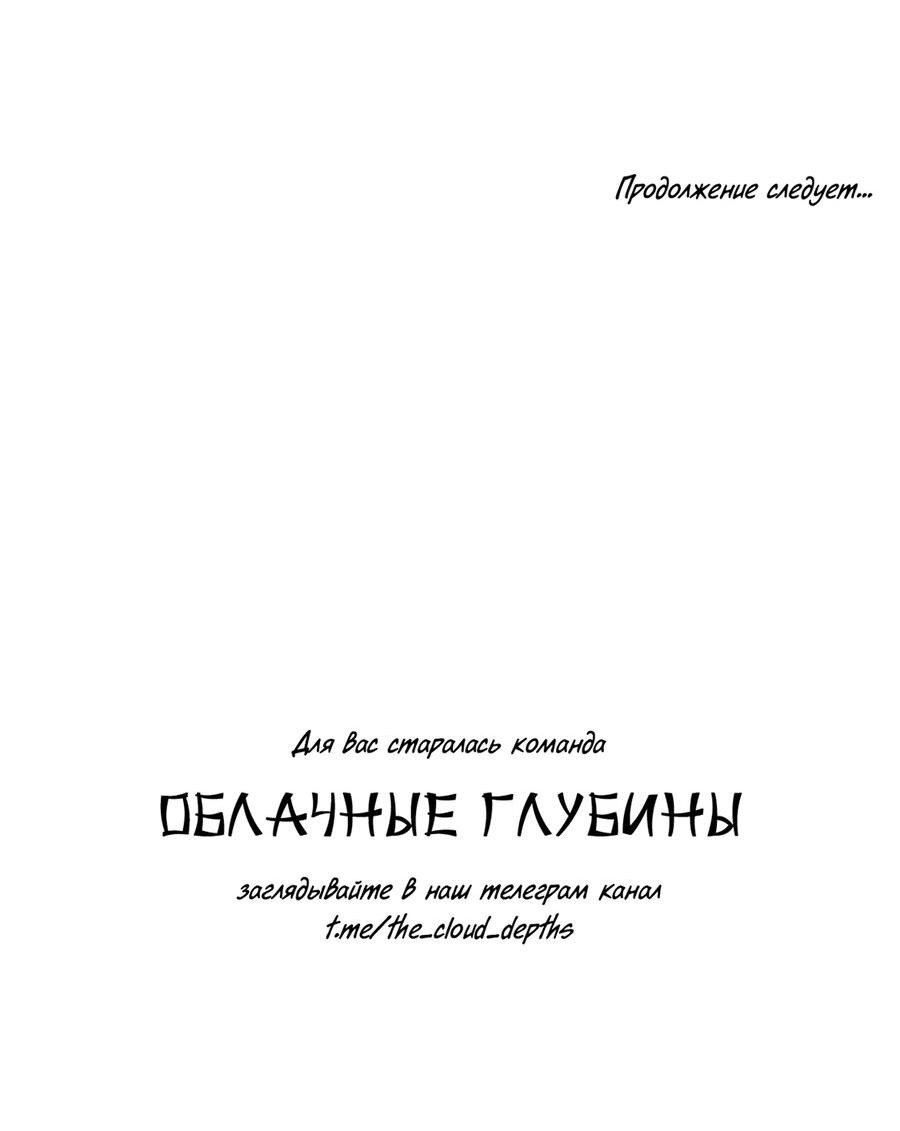 Манга Да здравствует ночь - Глава 7 Страница 53