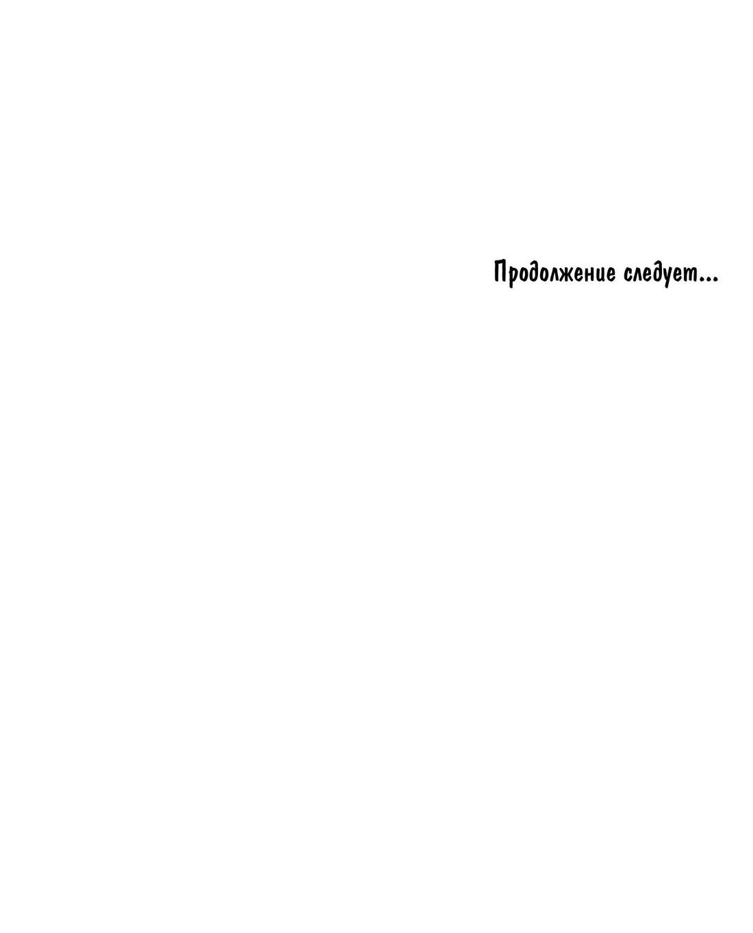 Манга Да здравствует ночь - Глава 5 Страница 69