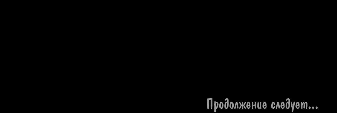Манга Да здравствует ночь - Глава 4 Страница 62
