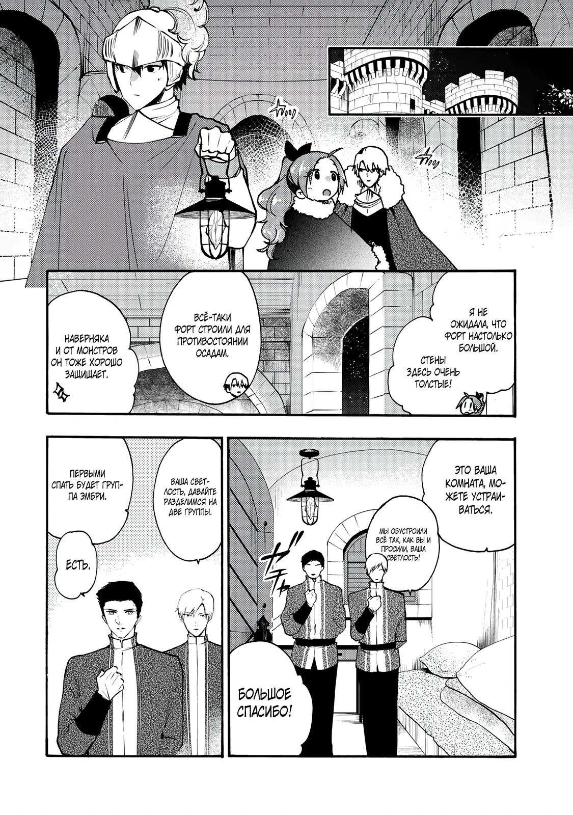 Манга Леди со странным вкусом и герцог с безумной кровью - Глава 10.3 Страница 8