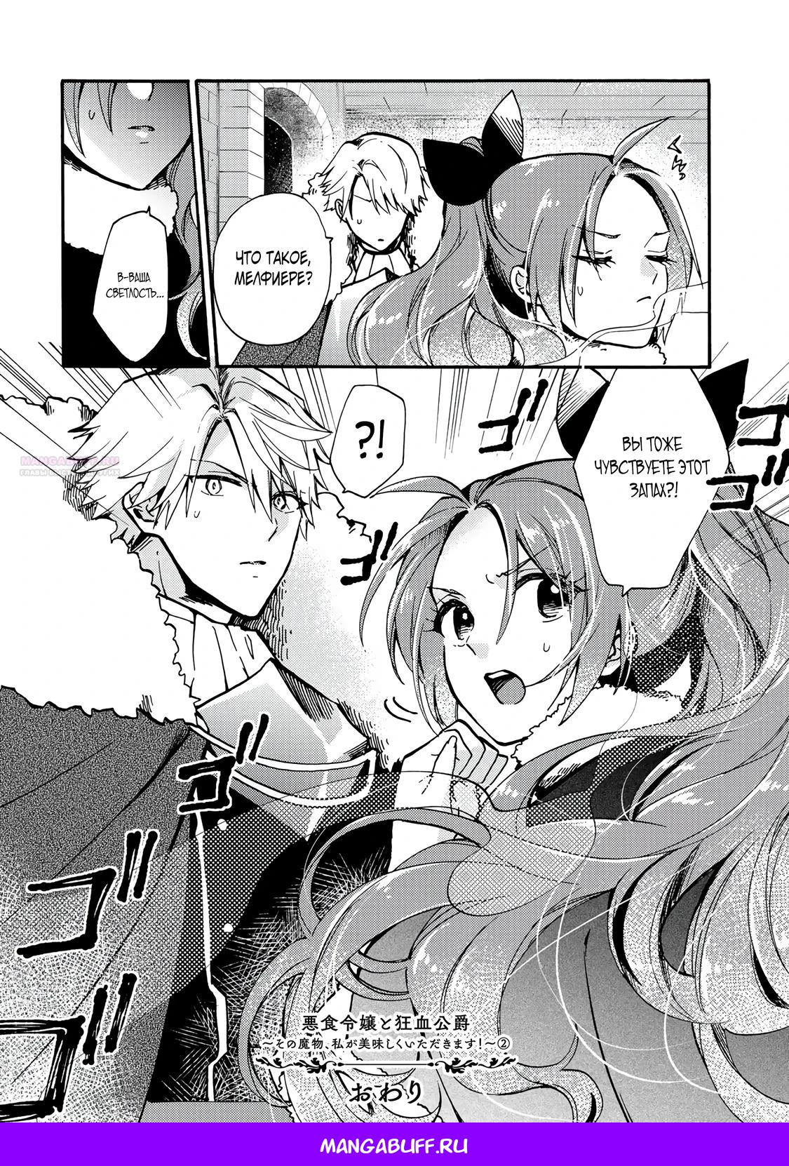 Манга Леди со странным вкусом и герцог с безумной кровью - Глава 10.3 Страница 10