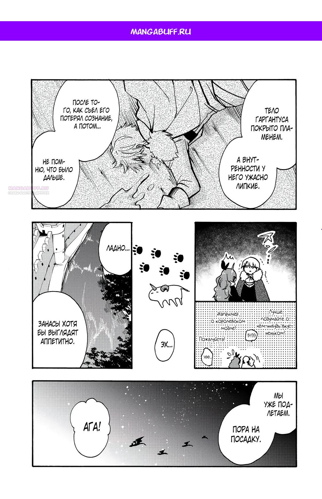 Манга Леди со странным вкусом и герцог с безумной кровью - Глава 10.3 Страница 1