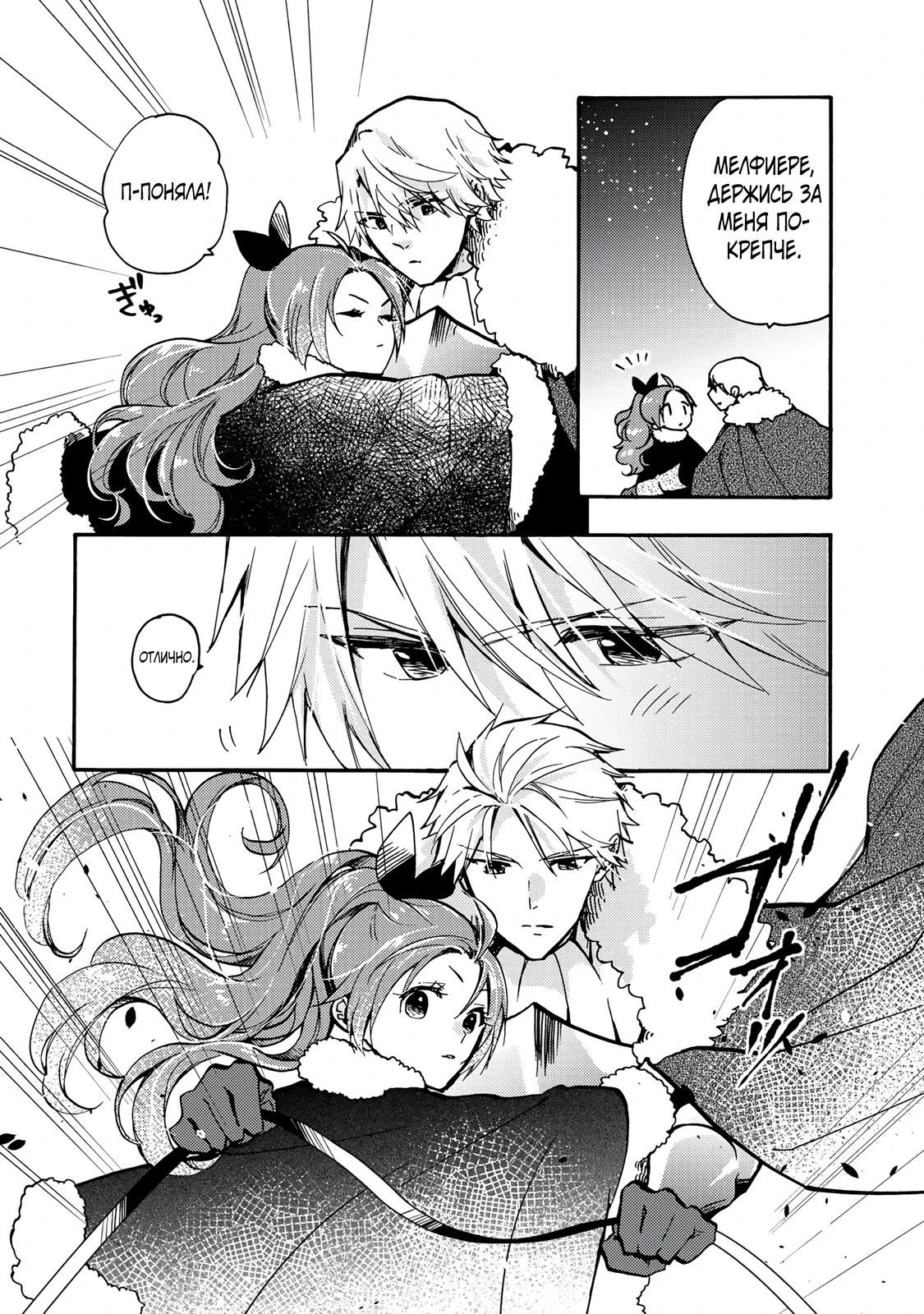 Манга Леди со странным вкусом и герцог с безумной кровью - Глава 10.3 Страница 2