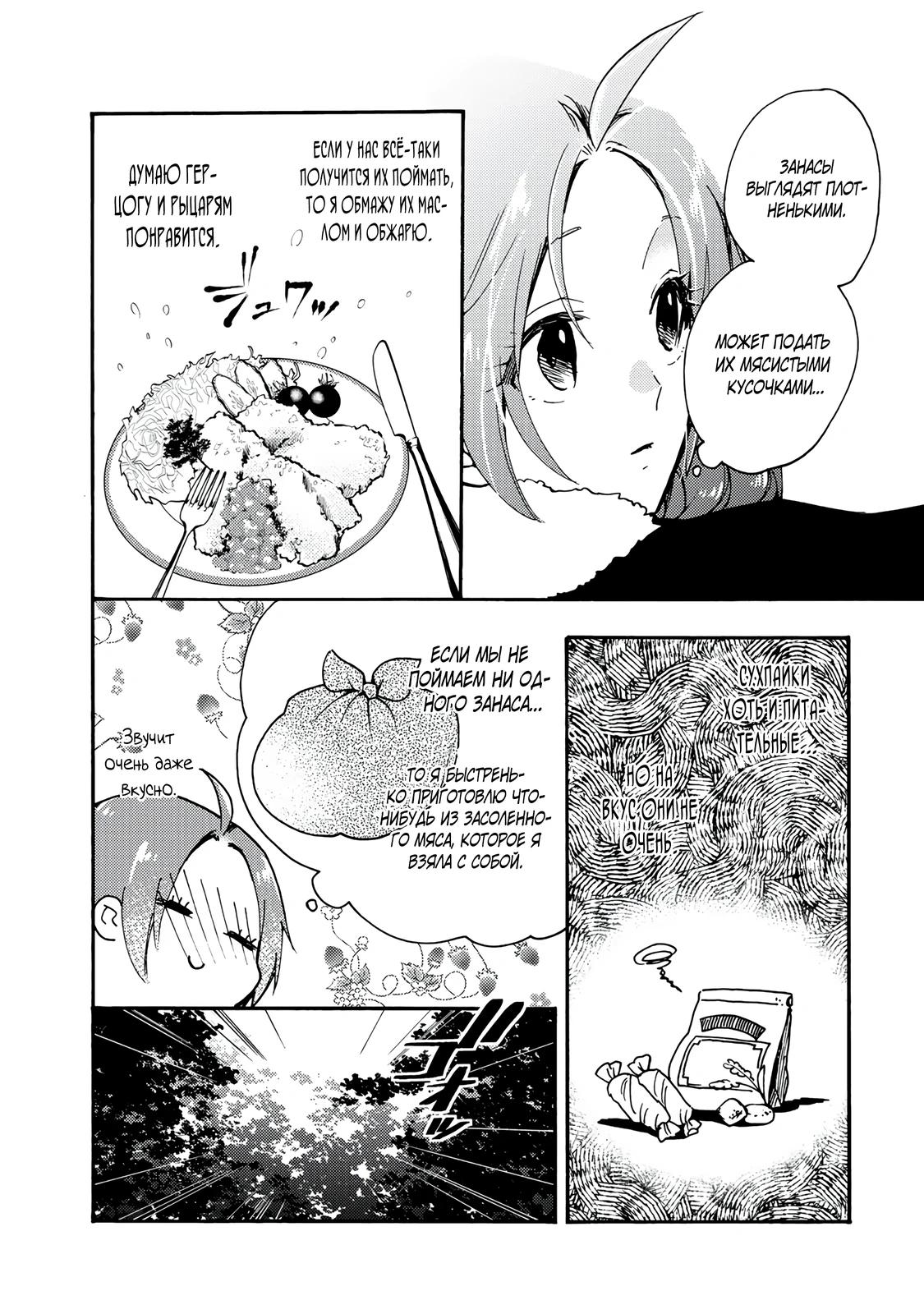 Манга Леди со странным вкусом и герцог с безумной кровью - Глава 10.3 Страница 3