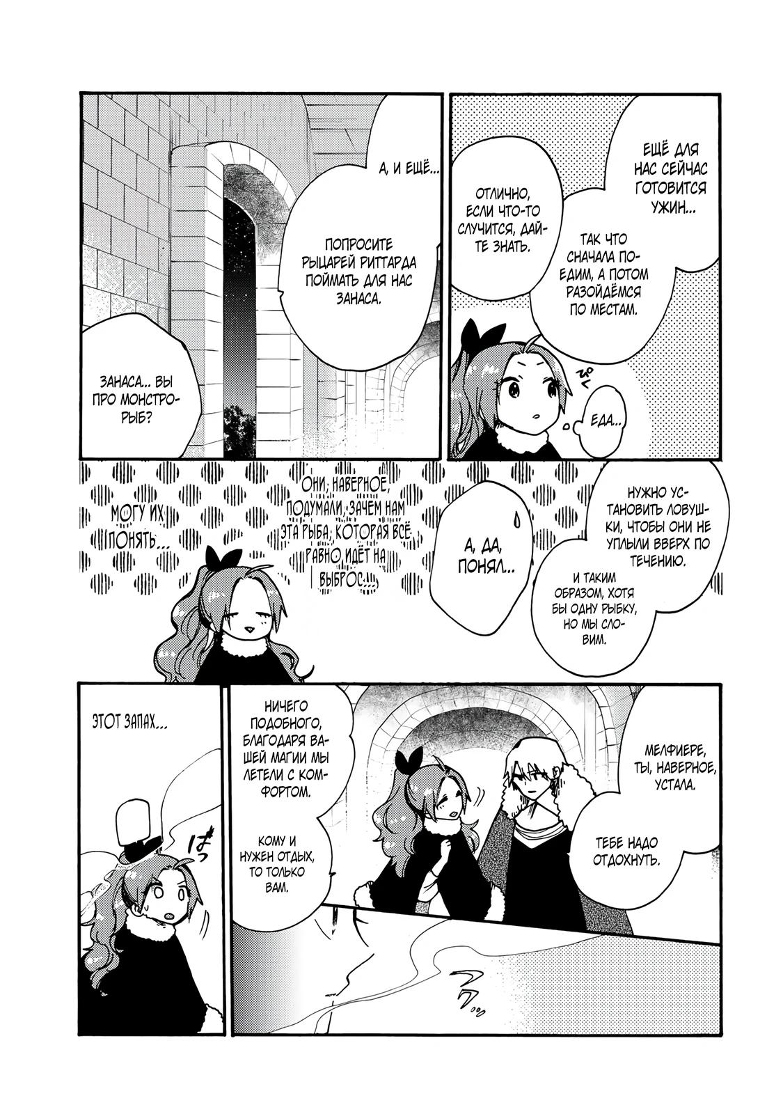 Манга Леди со странным вкусом и герцог с безумной кровью - Глава 10.3 Страница 9