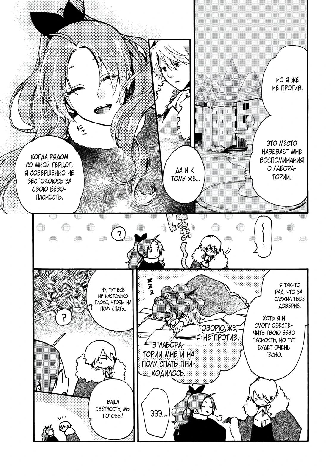 Манга Леди со странным вкусом и герцог с безумной кровью - Глава 10.3 Страница 7