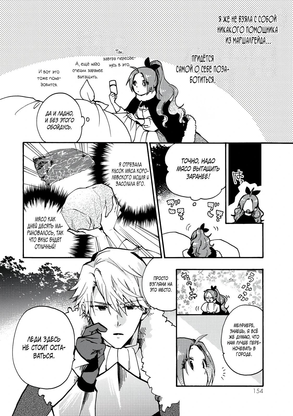 Манга Леди со странным вкусом и герцог с безумной кровью - Глава 10.3 Страница 6