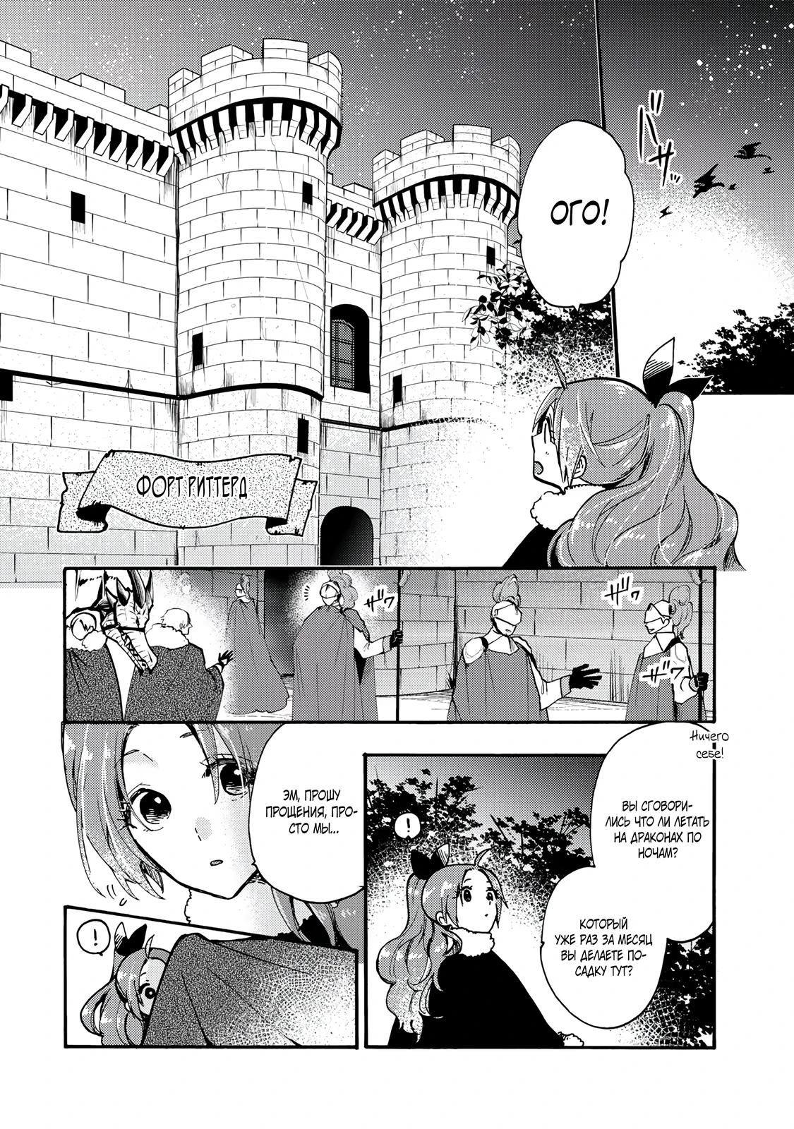 Манга Леди со странным вкусом и герцог с безумной кровью - Глава 10.3 Страница 4