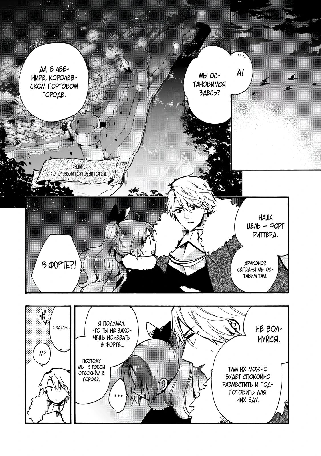 Манга Леди со странным вкусом и герцог с безумной кровью - Глава 10.2 Страница 2