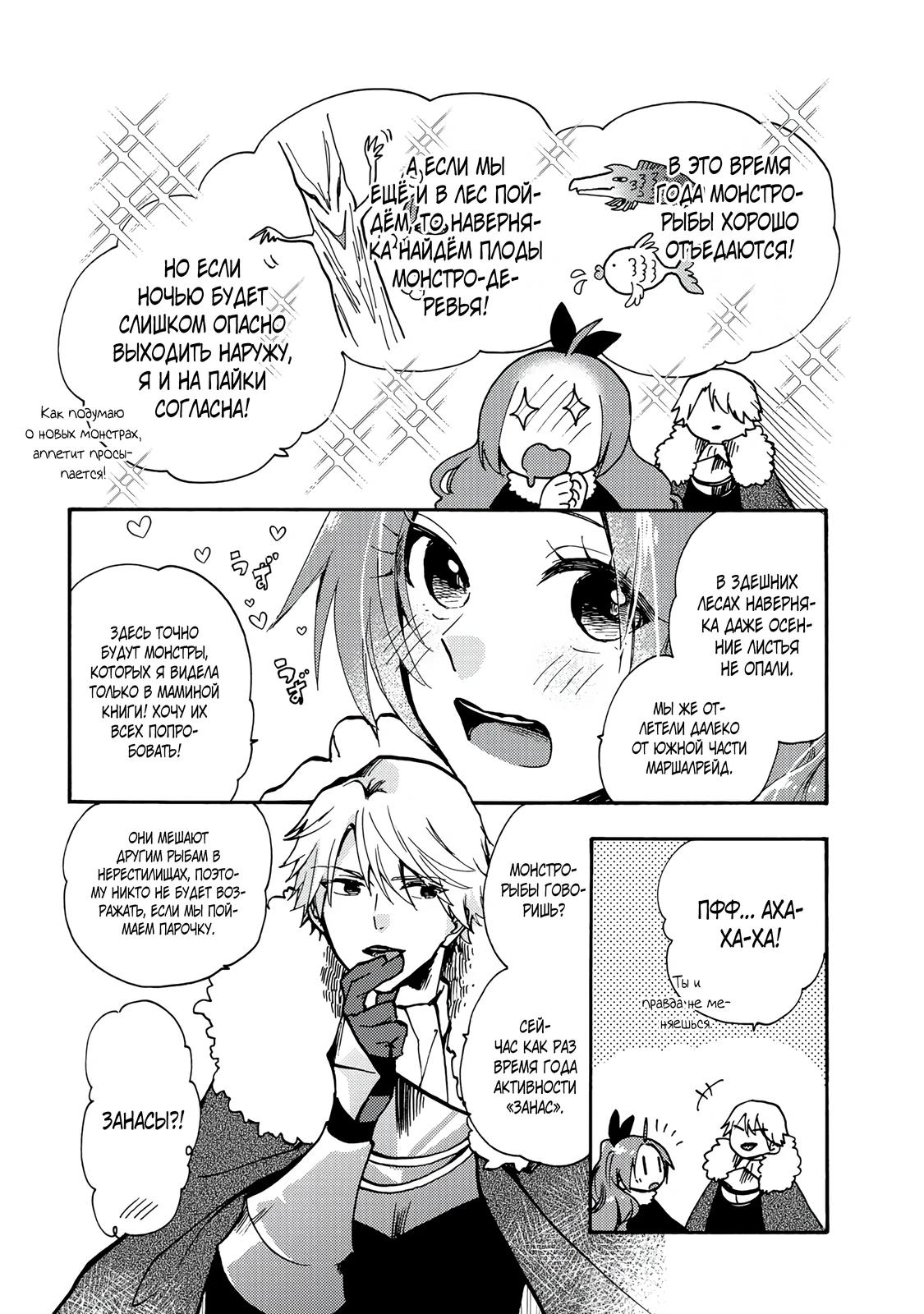 Манга Леди со странным вкусом и герцог с безумной кровью - Глава 10.2 Страница 4