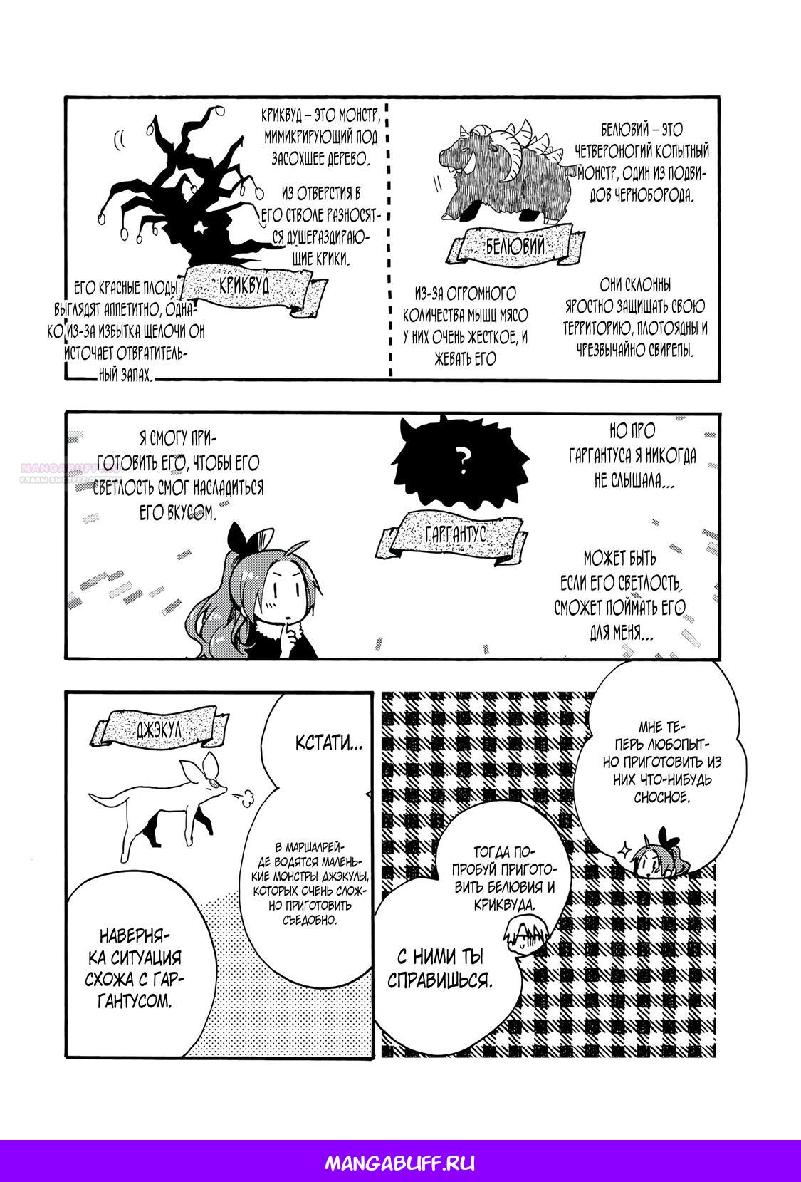 Манга Леди со странным вкусом и герцог с безумной кровью - Глава 10.2 Страница 10