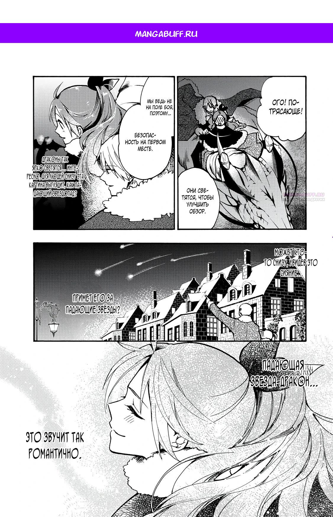 Манга Леди со странным вкусом и герцог с безумной кровью - Глава 10.2 Страница 1