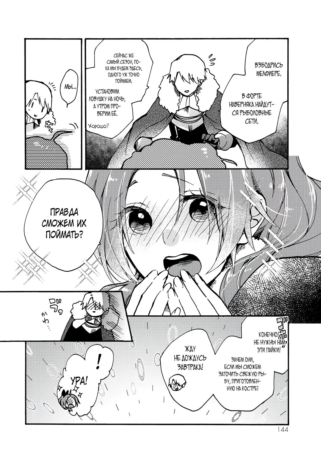 Манга Леди со странным вкусом и герцог с безумной кровью - Глава 10.2 Страница 6