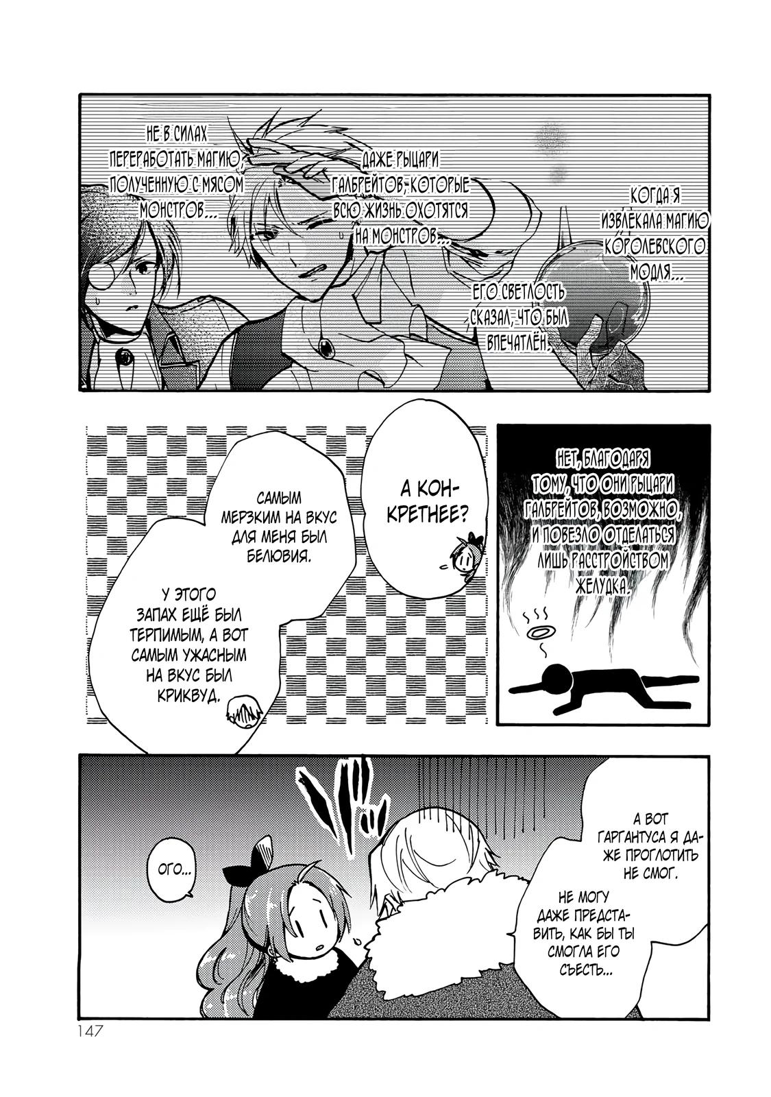 Манга Леди со странным вкусом и герцог с безумной кровью - Глава 10.2 Страница 9