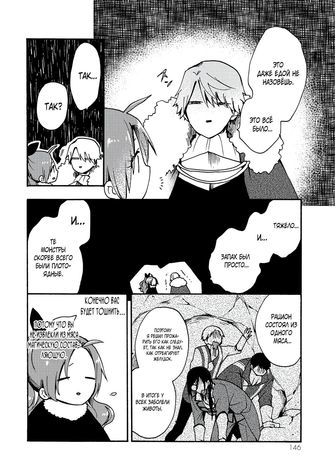 Манга Леди со странным вкусом и герцог с безумной кровью - Глава 10.2 Страница 8