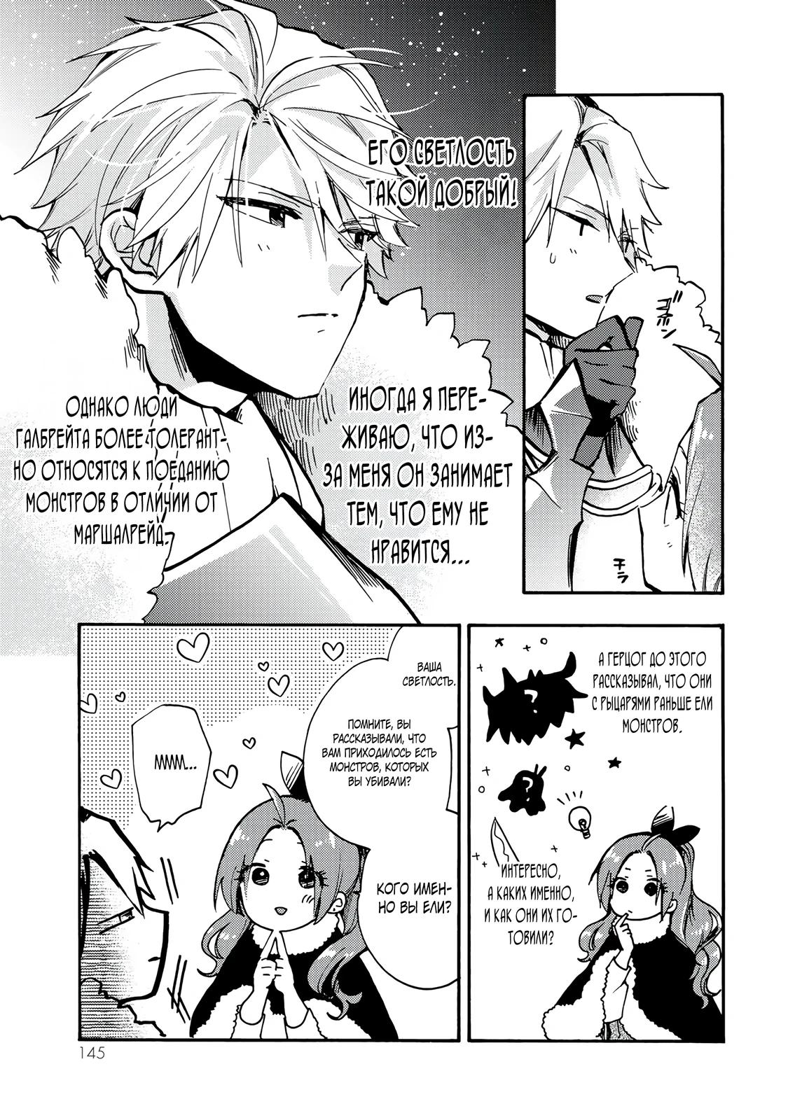 Манга Леди со странным вкусом и герцог с безумной кровью - Глава 10.2 Страница 7