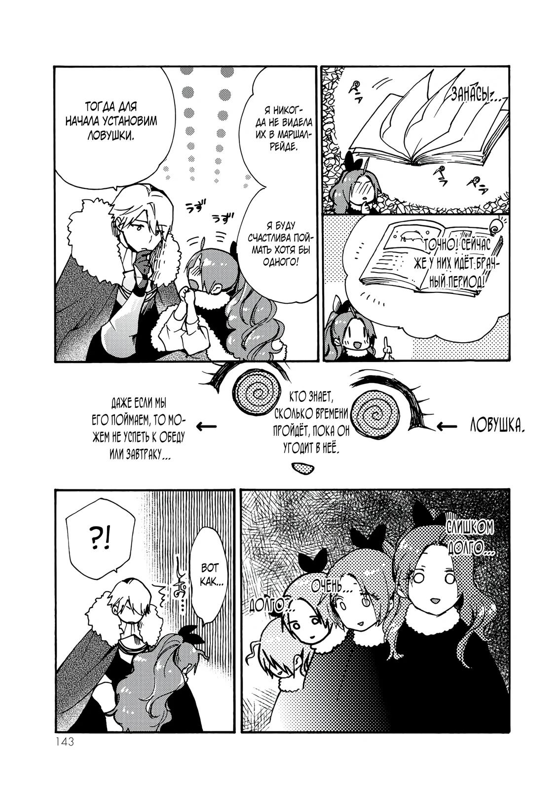 Манга Леди со странным вкусом и герцог с безумной кровью - Глава 10.2 Страница 5