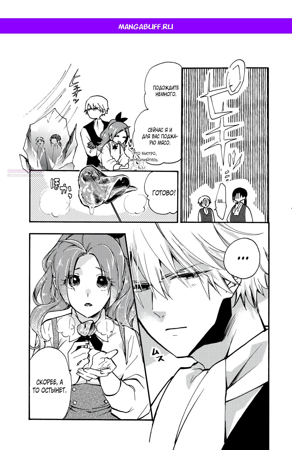 Манга Леди со странным вкусом и герцог с безумной кровью - Глава 11.2 Страница 1