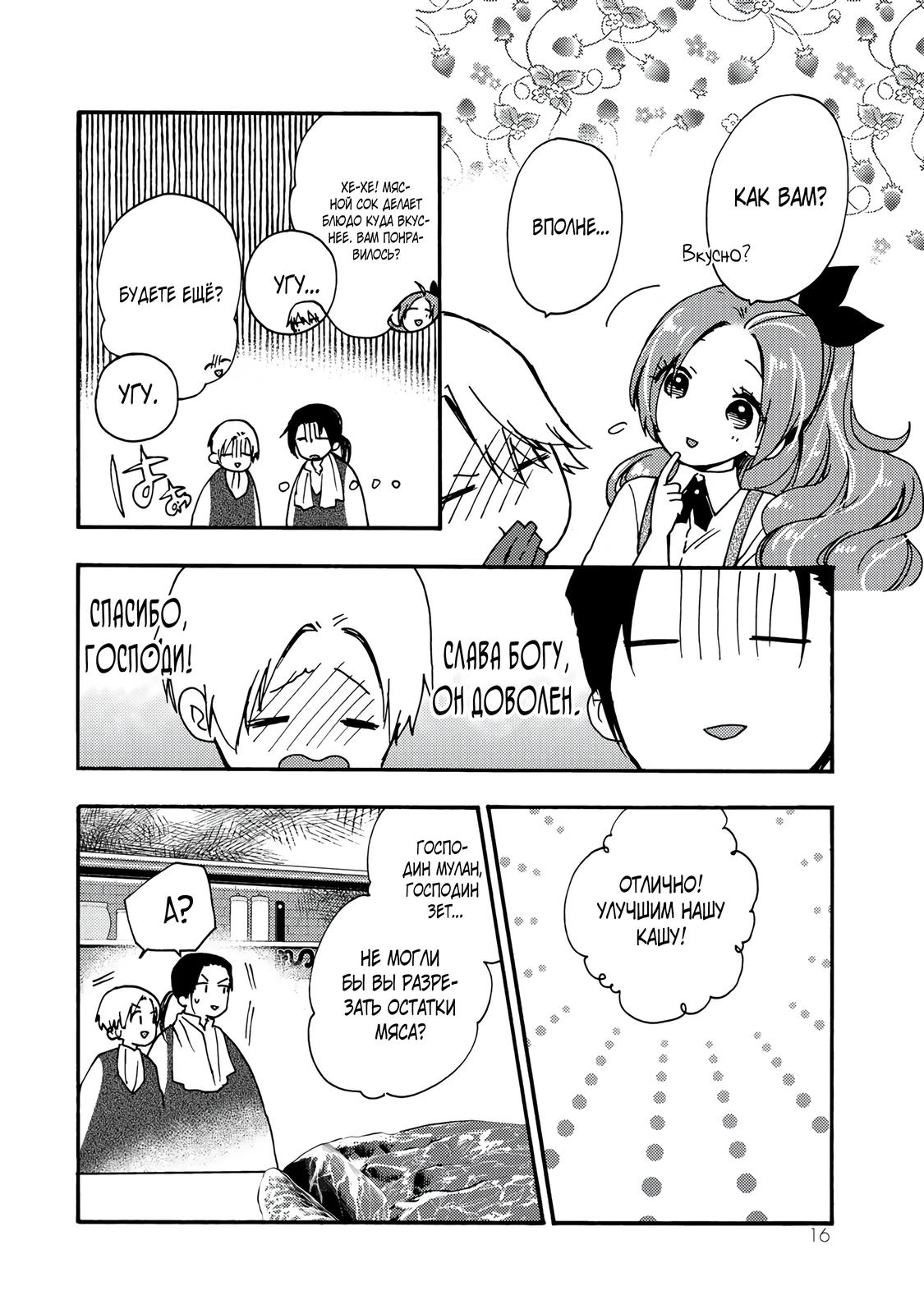 Манга Леди со странным вкусом и герцог с безумной кровью - Глава 11.2 Страница 4