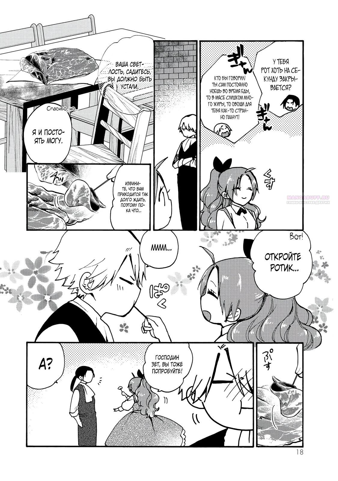 Манга Леди со странным вкусом и герцог с безумной кровью - Глава 11.2 Страница 6