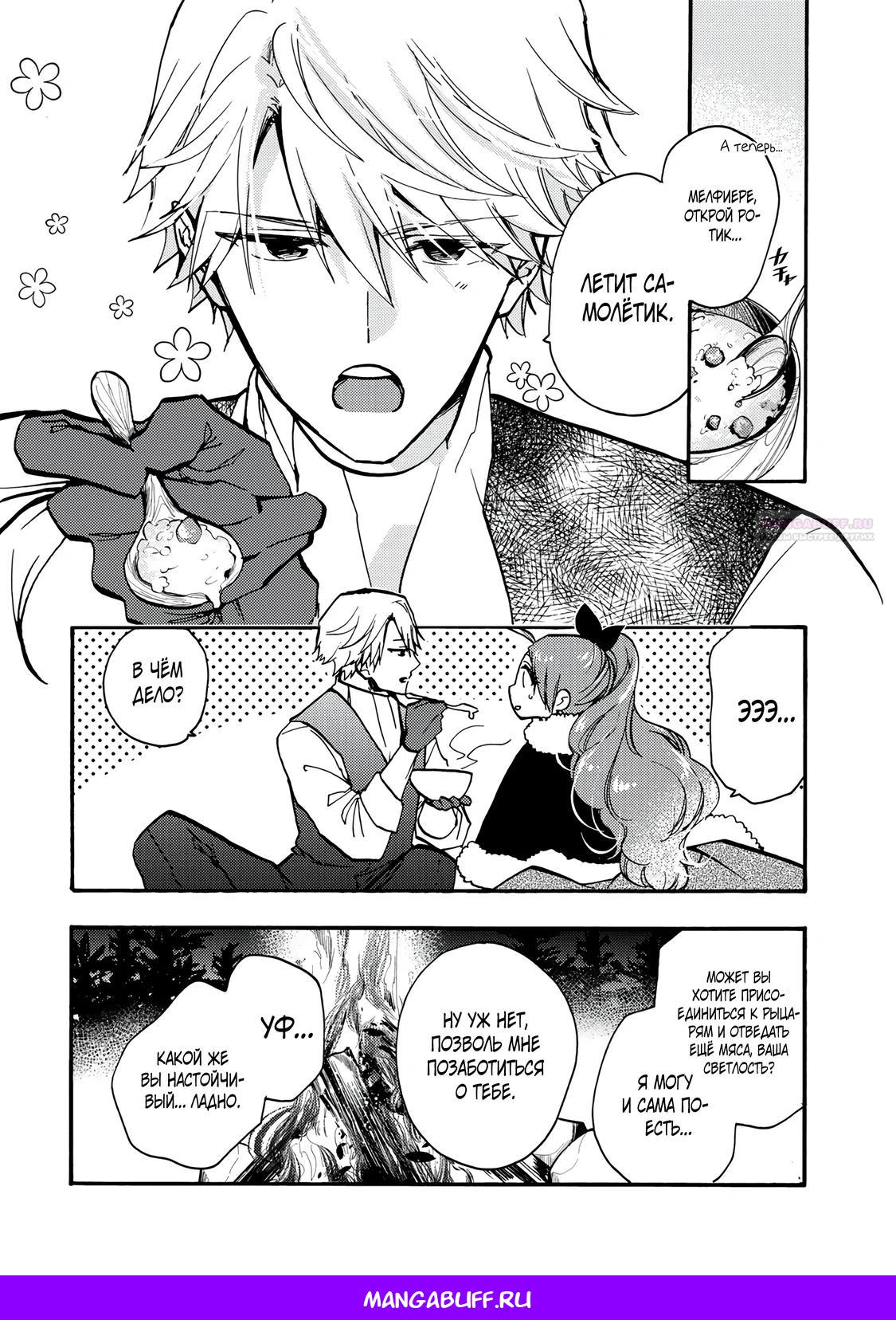 Манга Леди со странным вкусом и герцог с безумной кровью - Глава 11.2 Страница 10