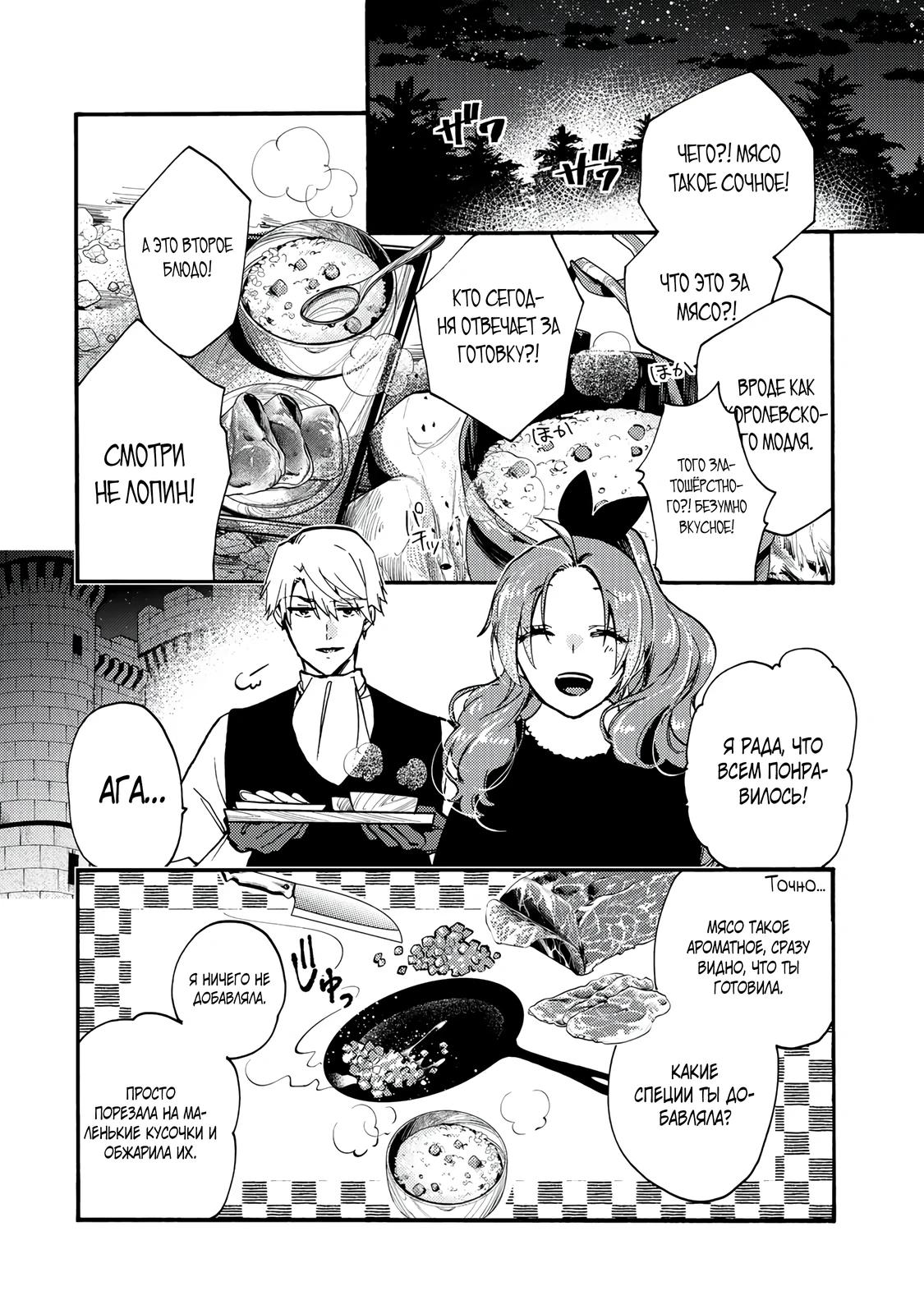 Манга Леди со странным вкусом и герцог с безумной кровью - Глава 11.2 Страница 8