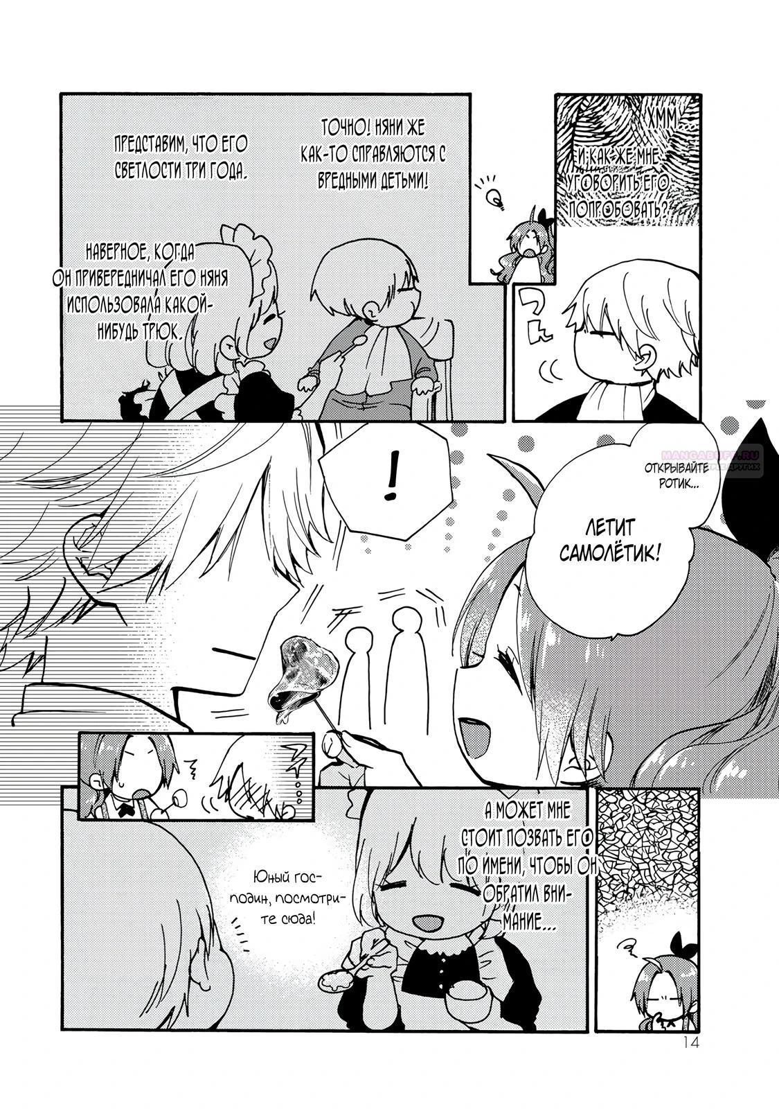 Манга Леди со странным вкусом и герцог с безумной кровью - Глава 11.2 Страница 2