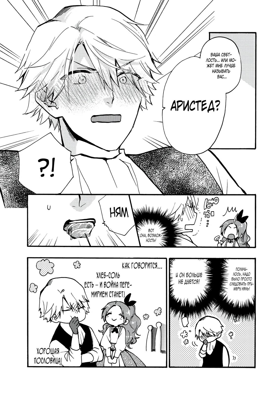 Манга Леди со странным вкусом и герцог с безумной кровью - Глава 11.2 Страница 3