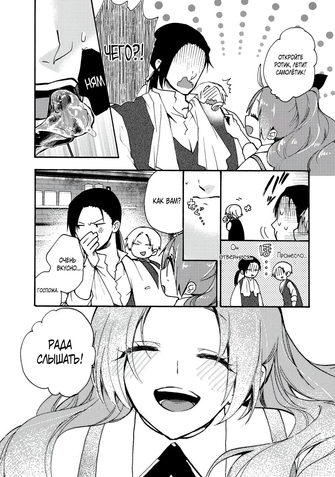 Манга Леди со странным вкусом и герцог с безумной кровью - Глава 11.2 Страница 7