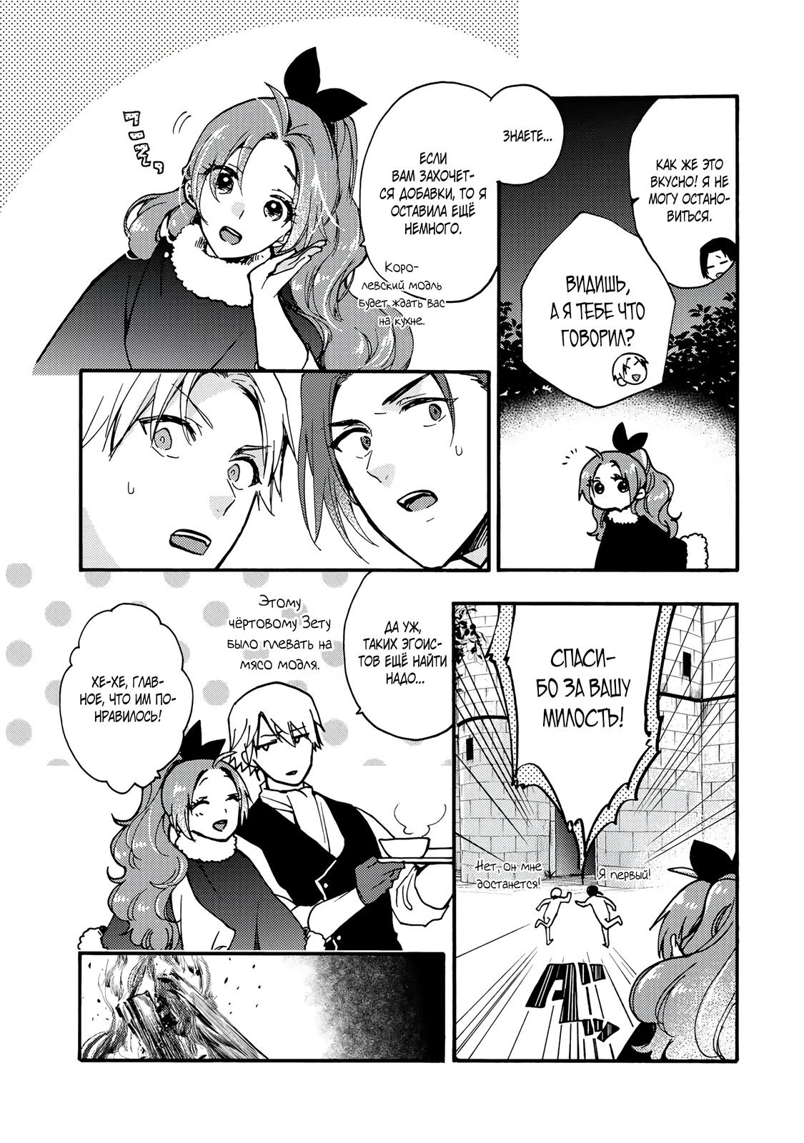 Манга Леди со странным вкусом и герцог с безумной кровью - Глава 11.2 Страница 9