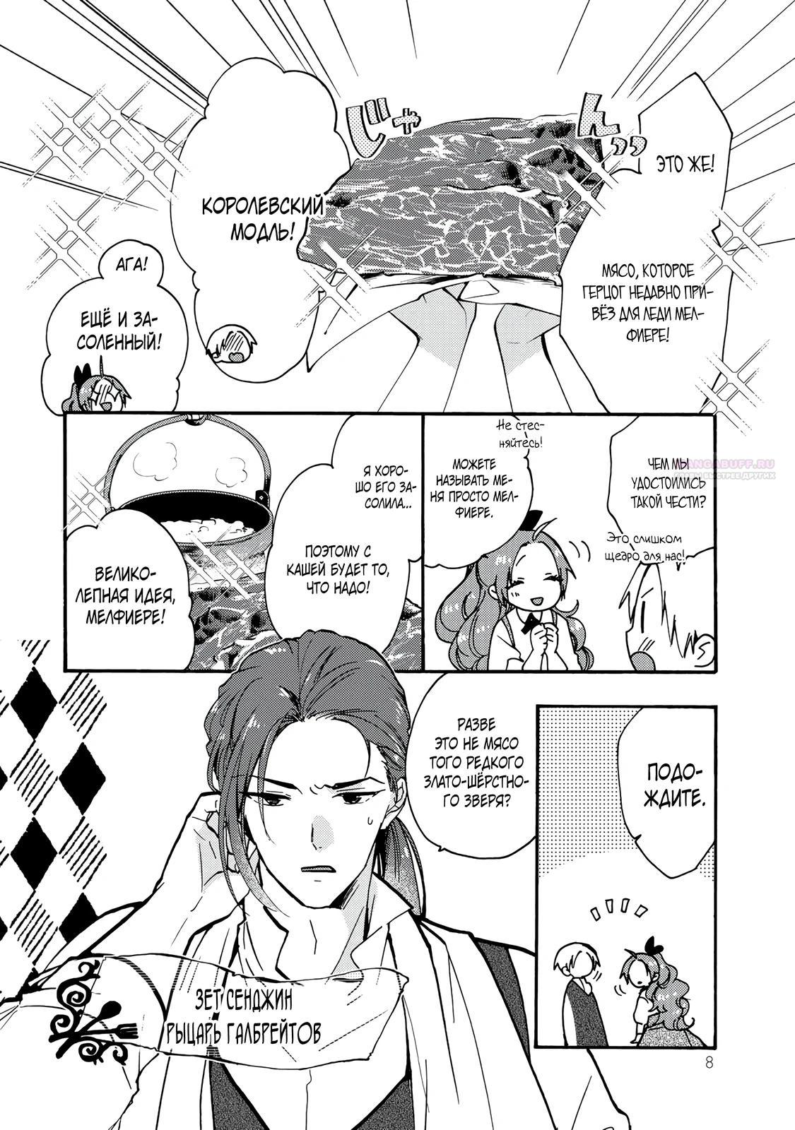 Манга Леди со странным вкусом и герцог с безумной кровью - Глава 11.1 Страница 6