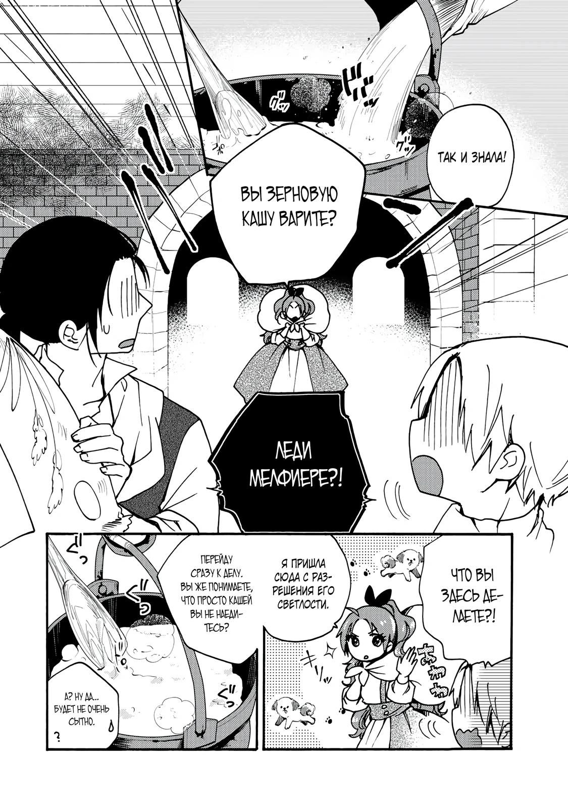 Манга Леди со странным вкусом и герцог с безумной кровью - Глава 11.1 Страница 4