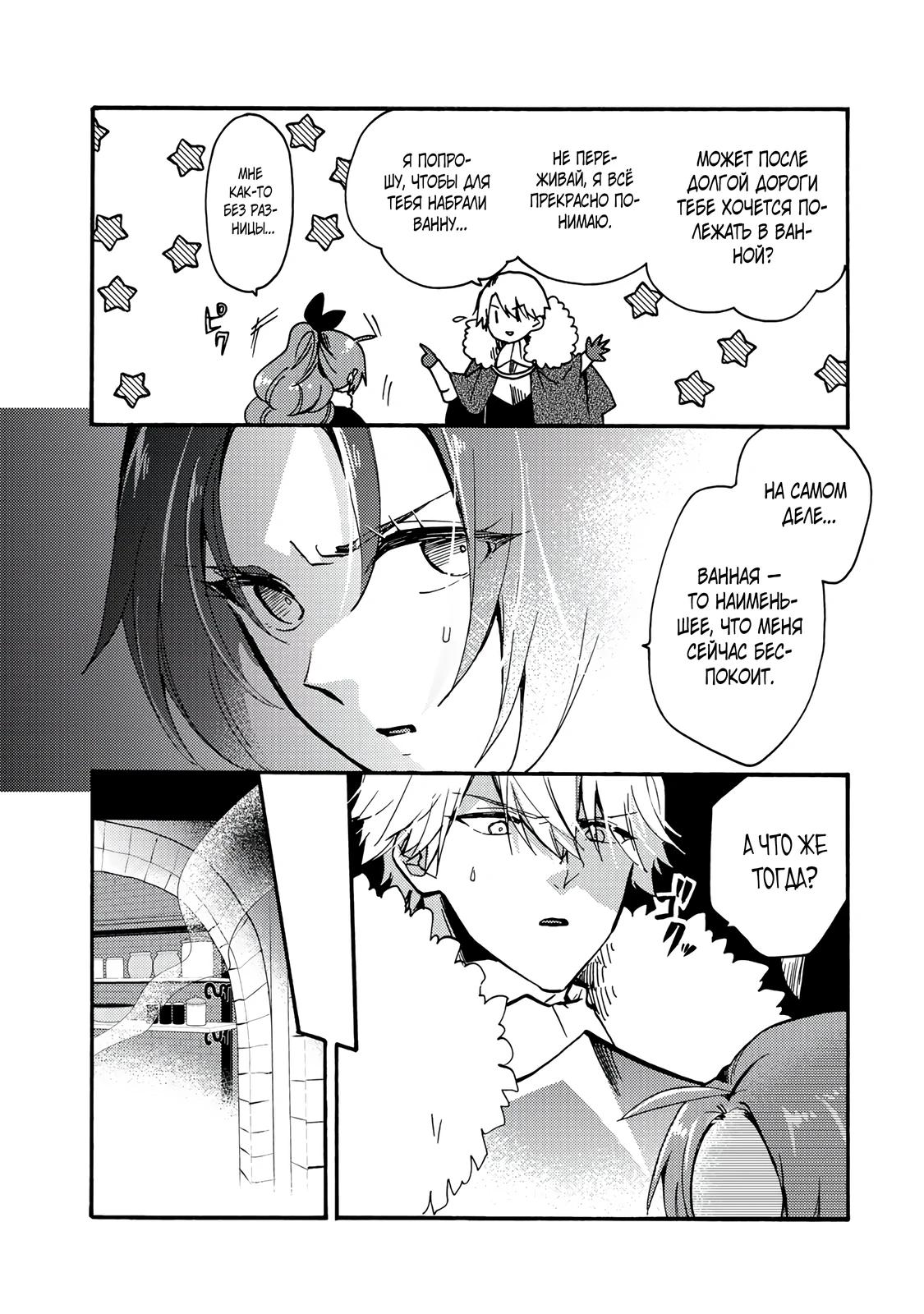 Манга Леди со странным вкусом и герцог с безумной кровью - Глава 11.1 Страница 3