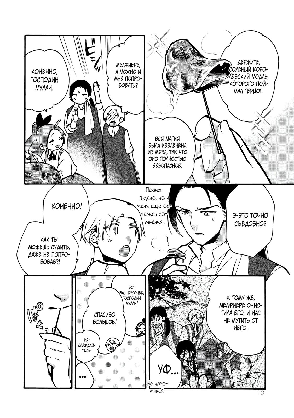 Манга Леди со странным вкусом и герцог с безумной кровью - Глава 11.1 Страница 8
