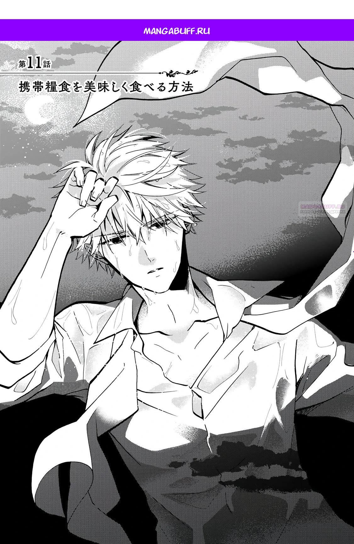 Манга Леди со странным вкусом и герцог с безумной кровью - Глава 11.1 Страница 1