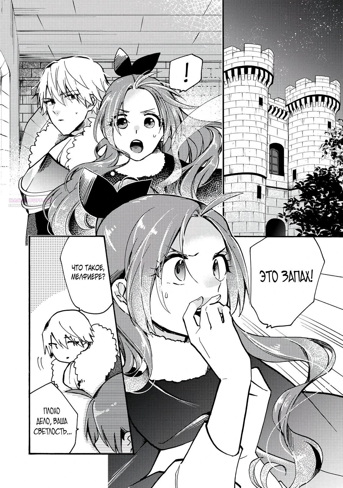 Манга Леди со странным вкусом и герцог с безумной кровью - Глава 11.1 Страница 2