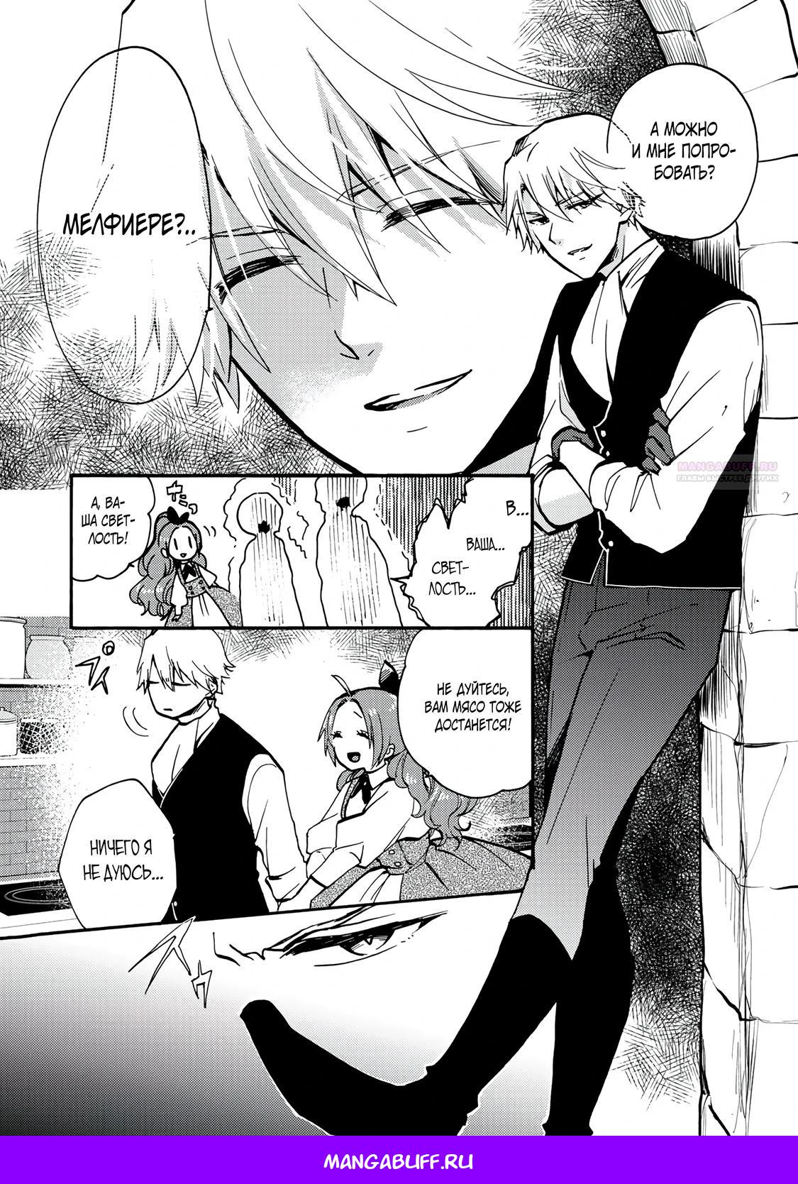 Манга Леди со странным вкусом и герцог с безумной кровью - Глава 11.1 Страница 10