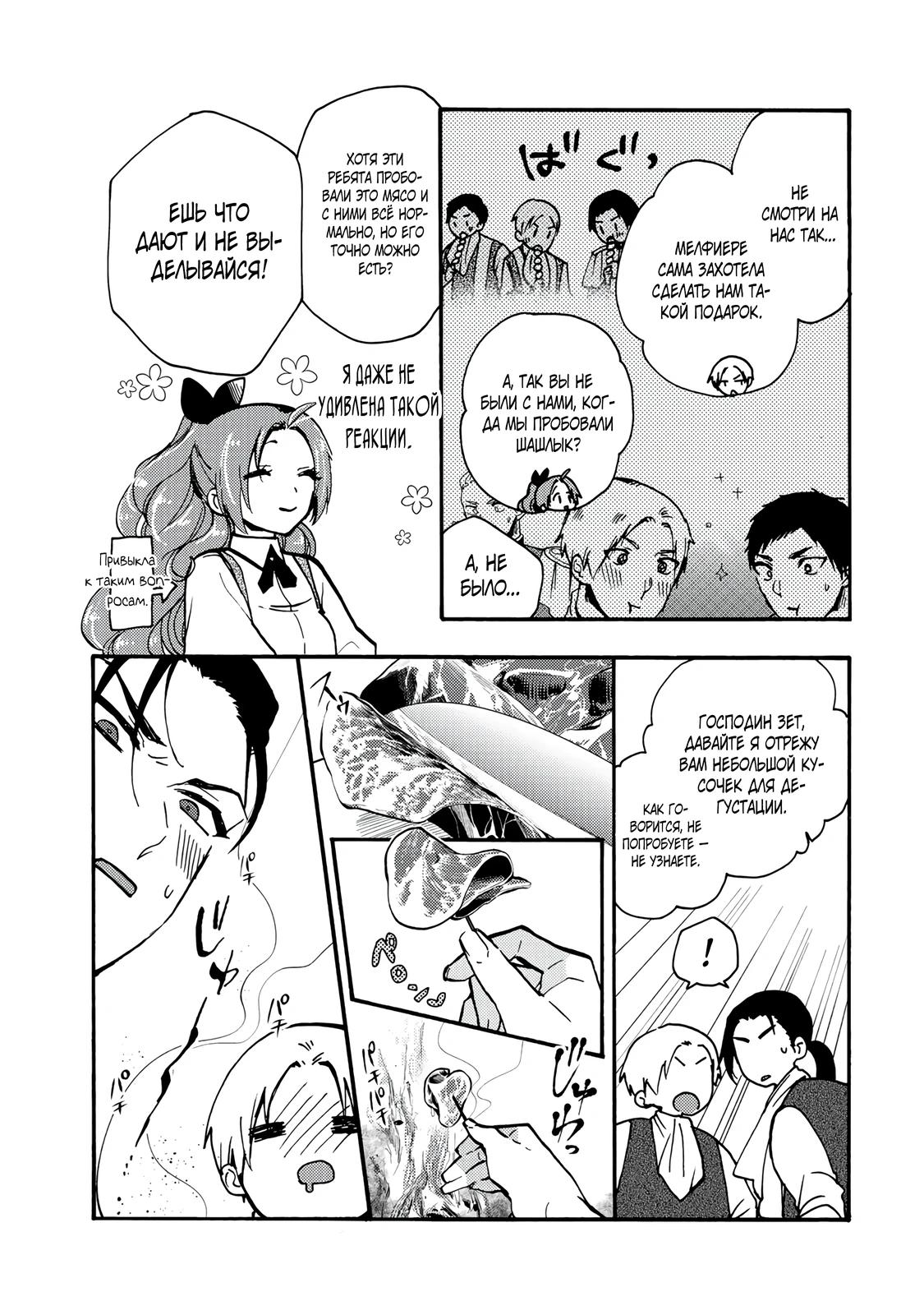 Манга Леди со странным вкусом и герцог с безумной кровью - Глава 11.1 Страница 7