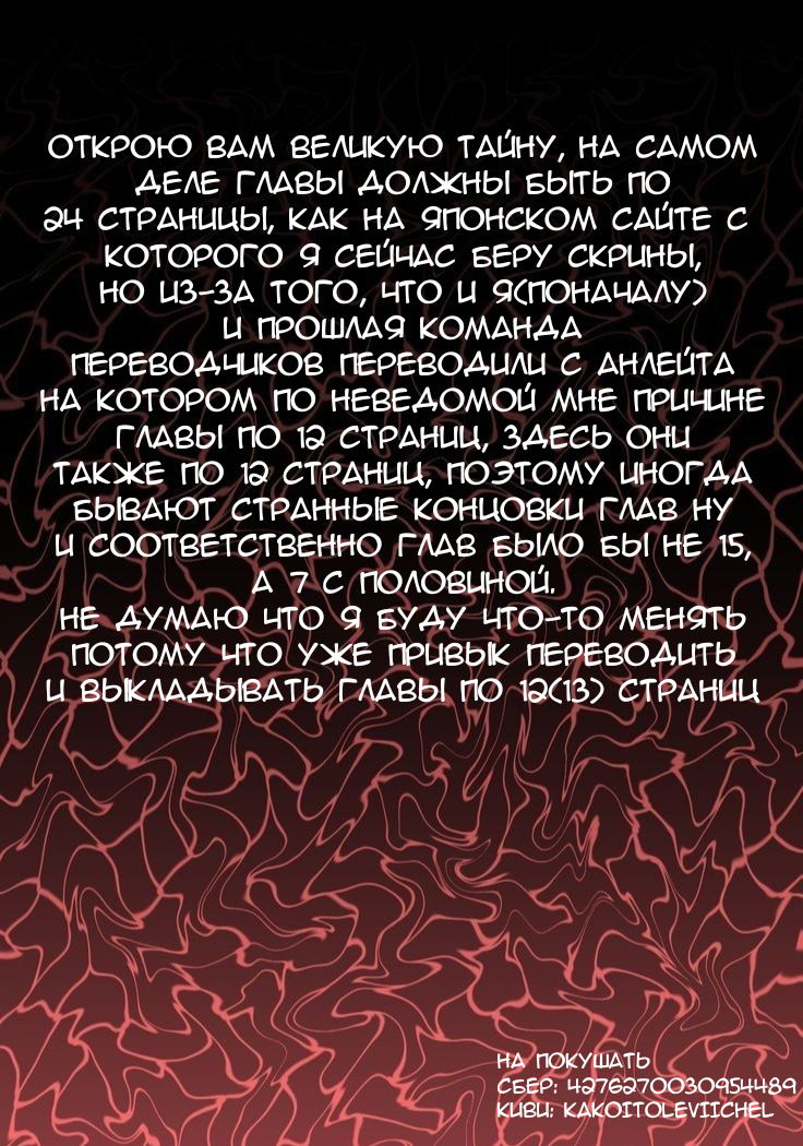 Манга В обмен на получение мощнейшей силы, я стал девушкой - Глава 8.1 Страница 13