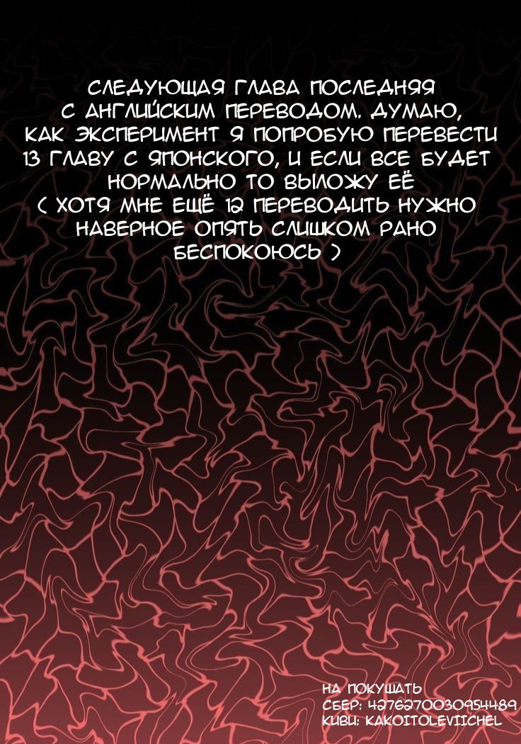 Манга В обмен на получение мощнейшей силы, я стал девушкой - Глава 6.1 Страница 13