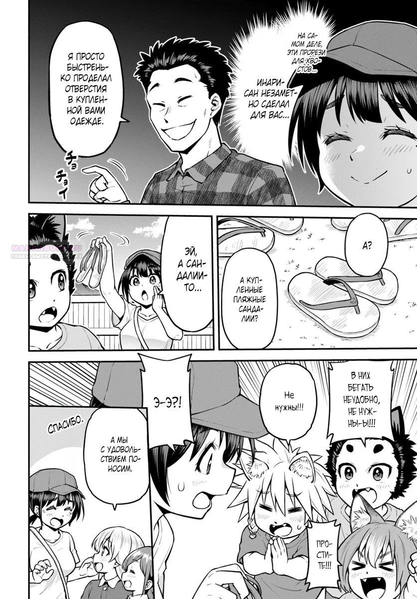 Манга Я купила гору. «Жить в другом мире не так уж и плохо» - Глава 18.1 Страница 2