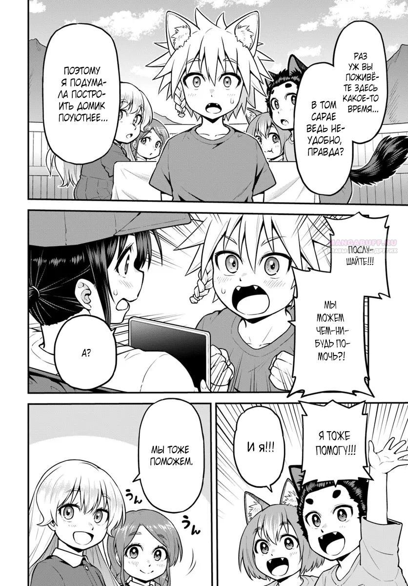 Манга Я купила гору. «Жить в другом мире не так уж и плохо» - Глава 18.1 Страница 10