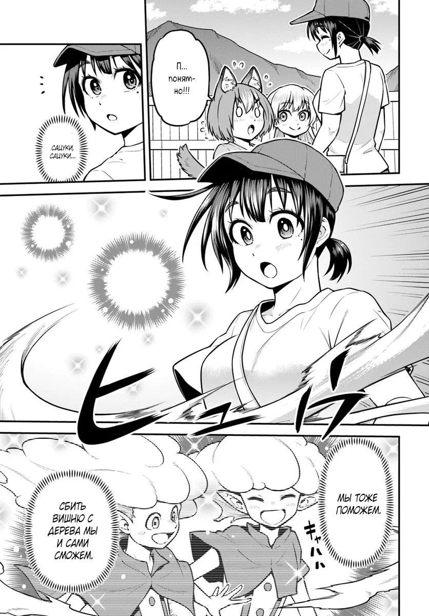 Манга Я купила гору. «Жить в другом мире не так уж и плохо» - Глава 18.1 Страница 13