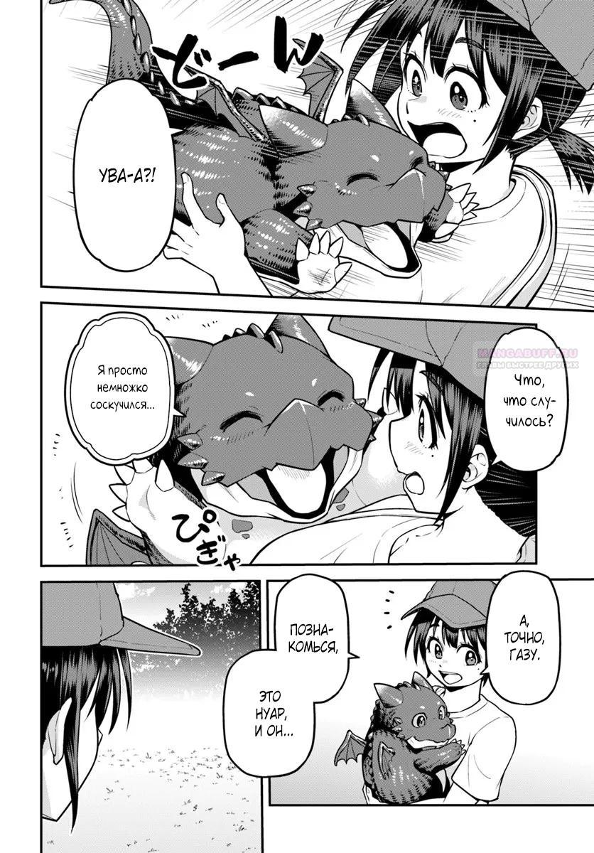 Манга Я купила гору. «Жить в другом мире не так уж и плохо» - Глава 18.1 Страница 6