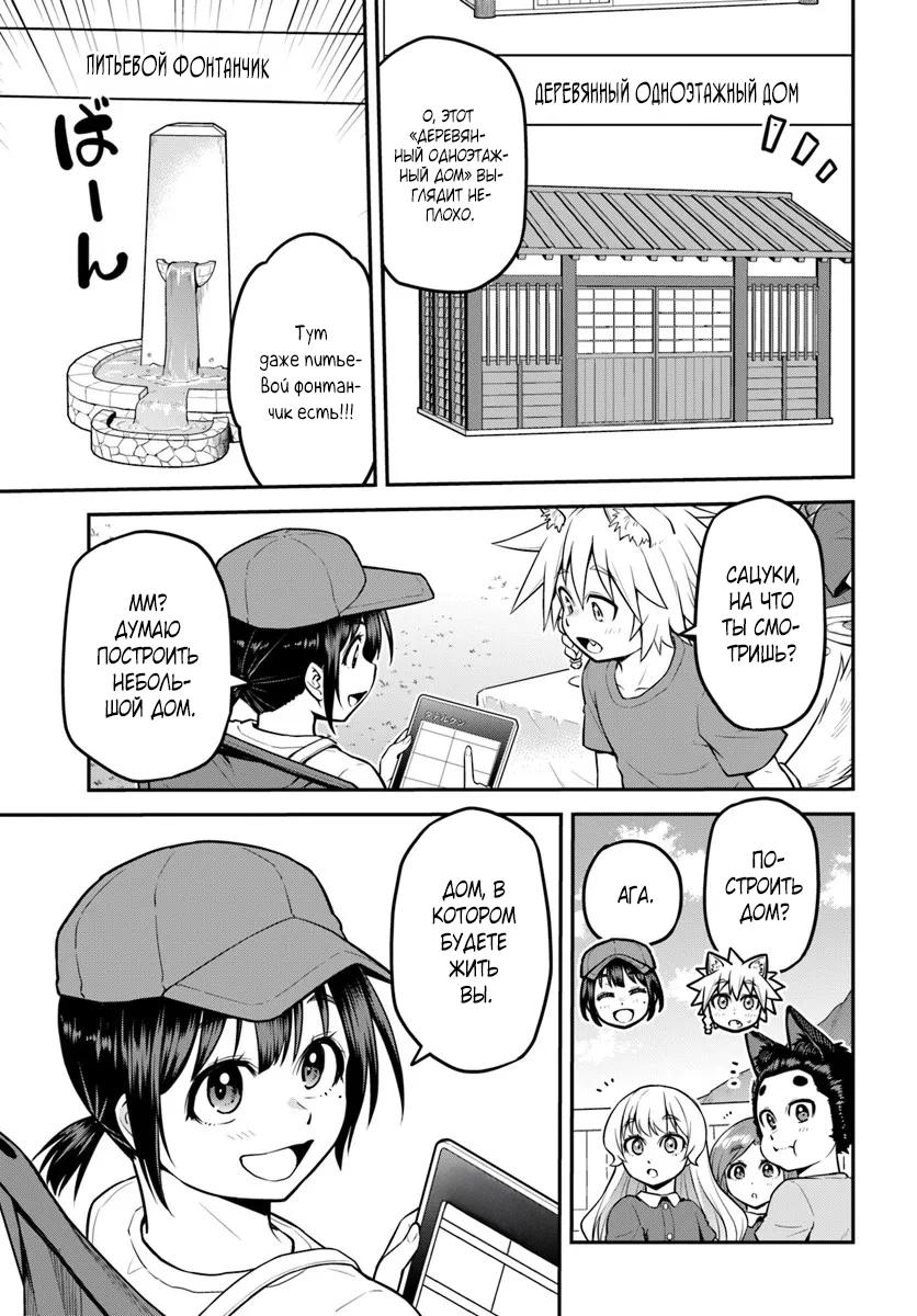 Манга Я купила гору. «Жить в другом мире не так уж и плохо» - Глава 18.1 Страница 9