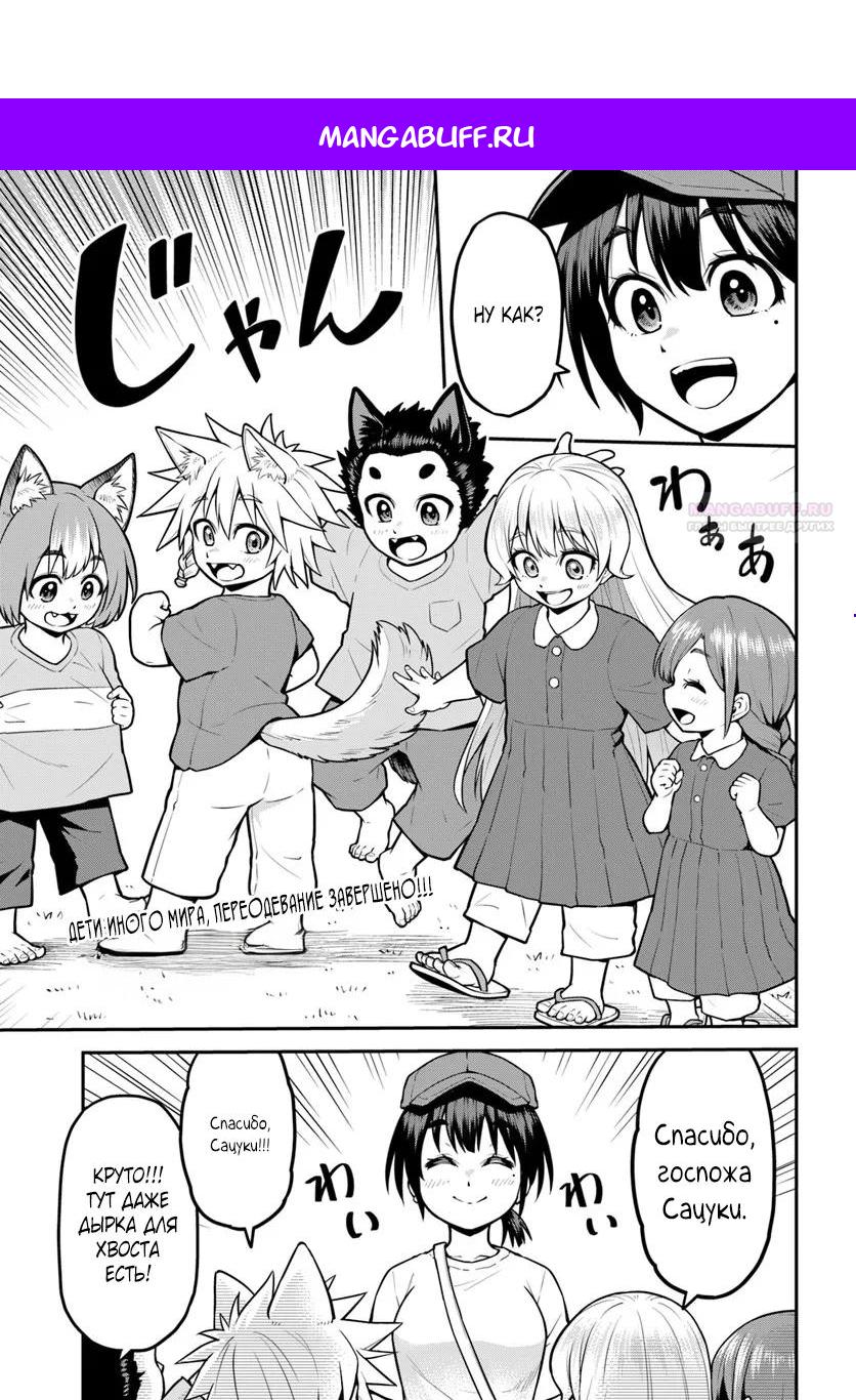 Манга Я купила гору. «Жить в другом мире не так уж и плохо» - Глава 18.1 Страница 1