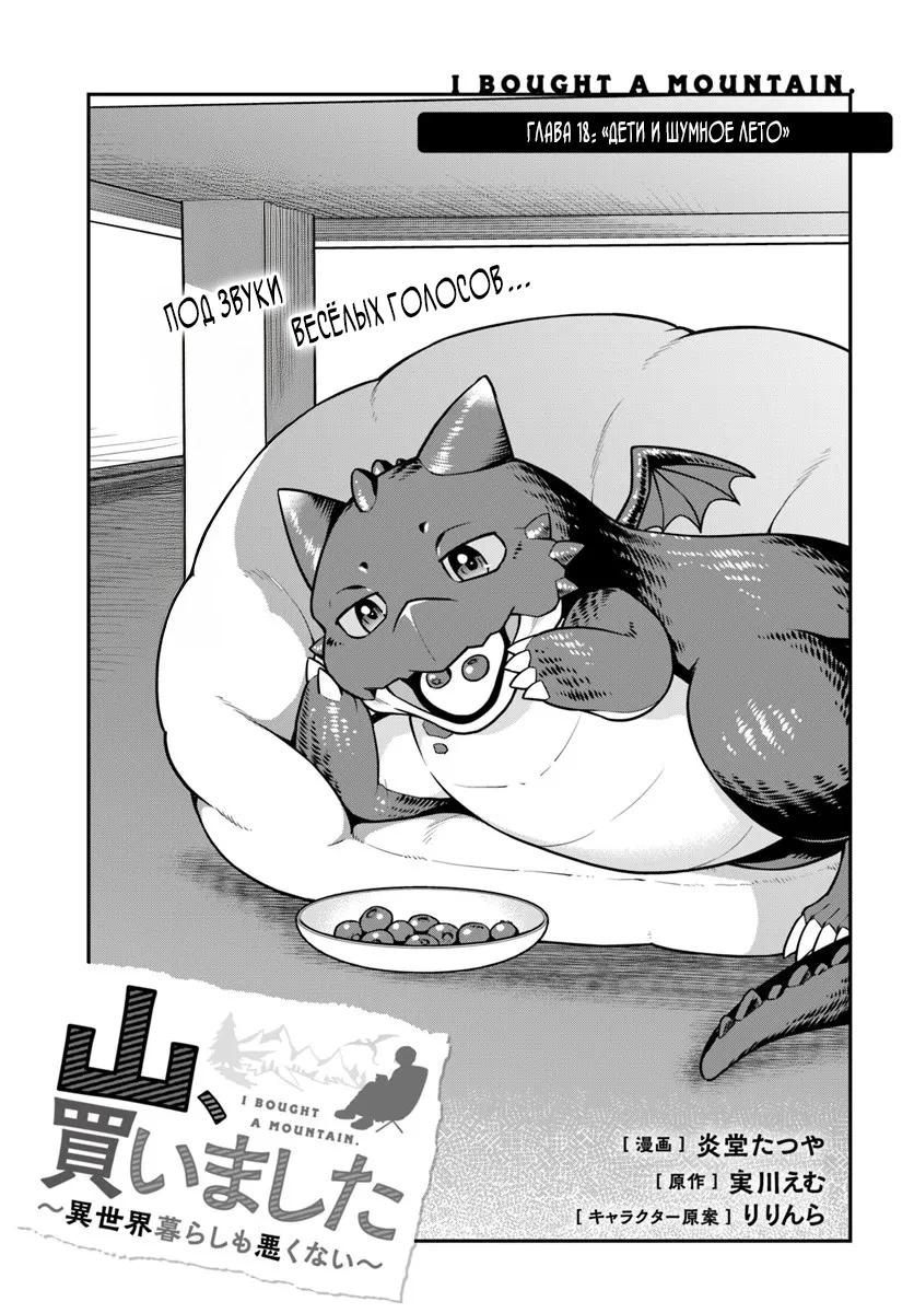 Манга Я купила гору. «Жить в другом мире не так уж и плохо» - Глава 18.1 Страница 3